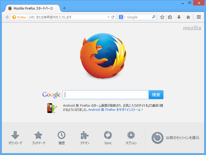 初期状態の「Firefox 29」