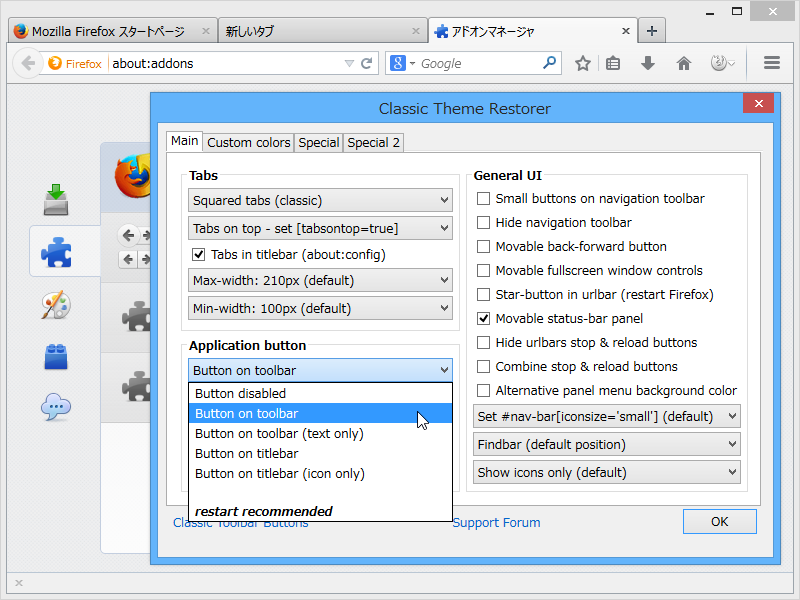アプリケーションボタンをツールバーに格納
