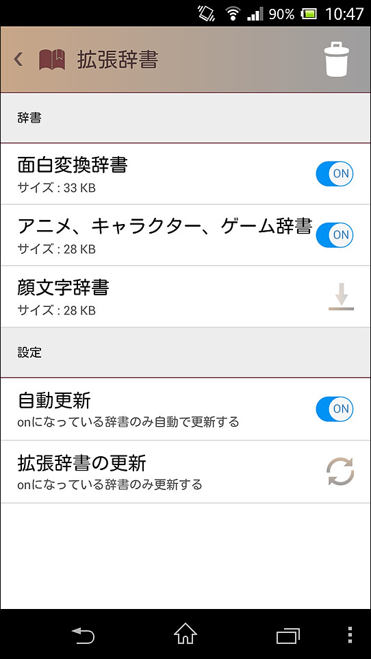 “クラウド超変換”をOFFにしているときでも、3種類の“拡張辞書”をダウンロードすることで変換候補を増やせる