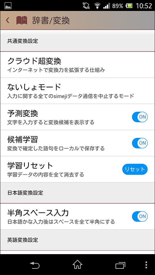 “クラウド超変換”やローカルの学習機能をOFFにできる“ないしょモード”も利用可能