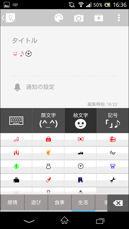 ［1記号(^_^)］キーをタップして表示される画面から絵文字や顔文字、記号を入力できる