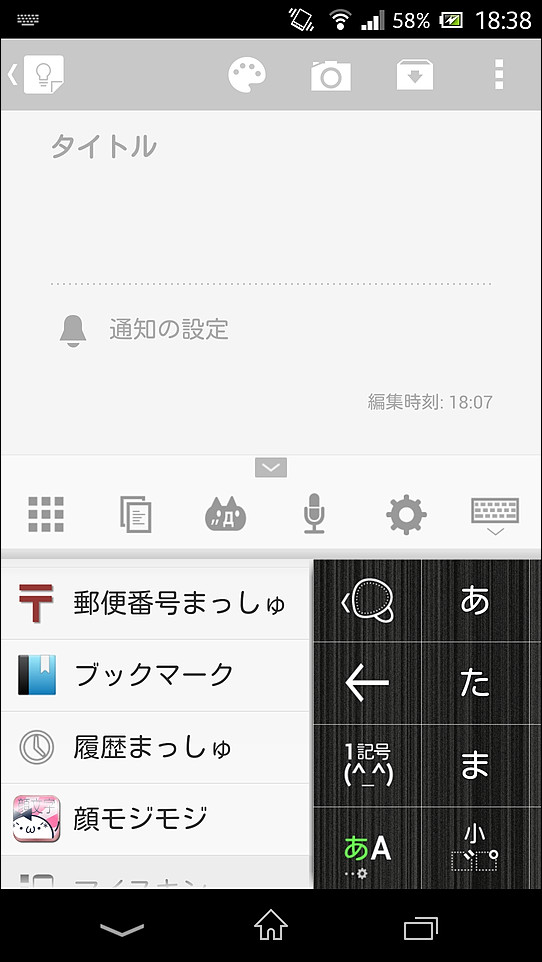 キノコ型キーをタップして表示される一覧から“マッシュルーム”を選択して利用可能