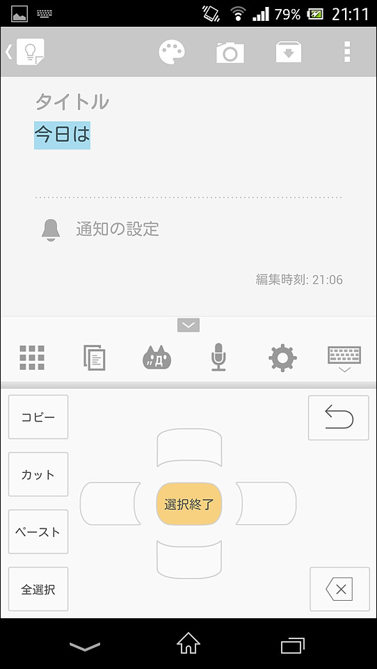コントロールパネルのボタンからテキストのコピー＆ペーストなども行える