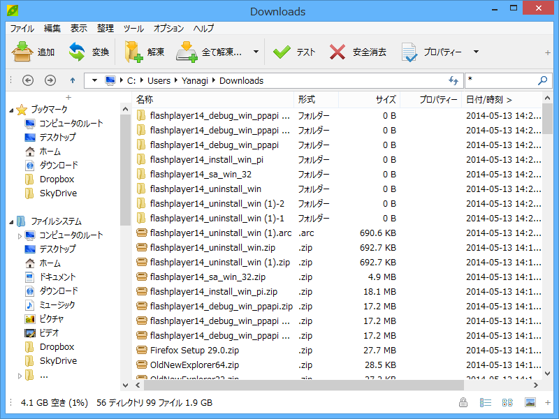 日本語化された「PeaZip」