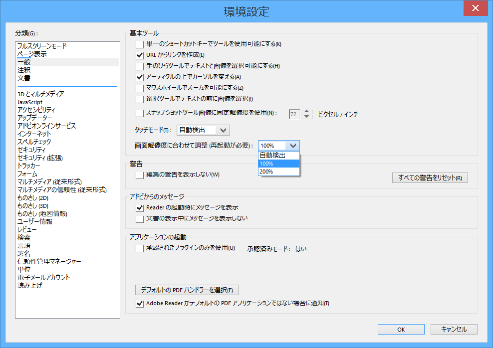 ［環境設定］ダイアログの［一般］画面でスケーリング設定が行える