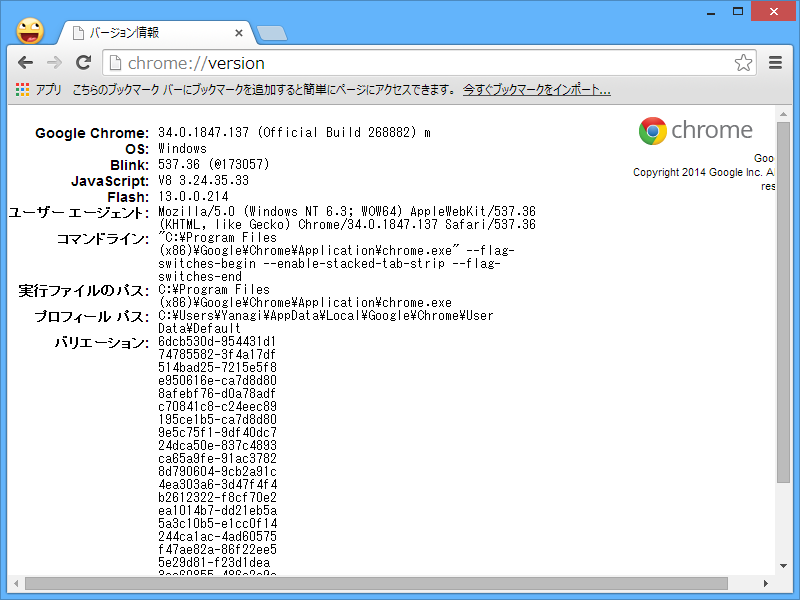 「Google Chrome」v34.0.1847.137