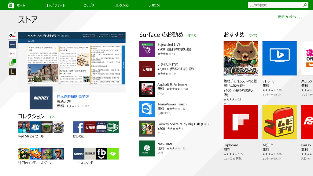 更新プログラム「KB2956575」で更新された「ストア」