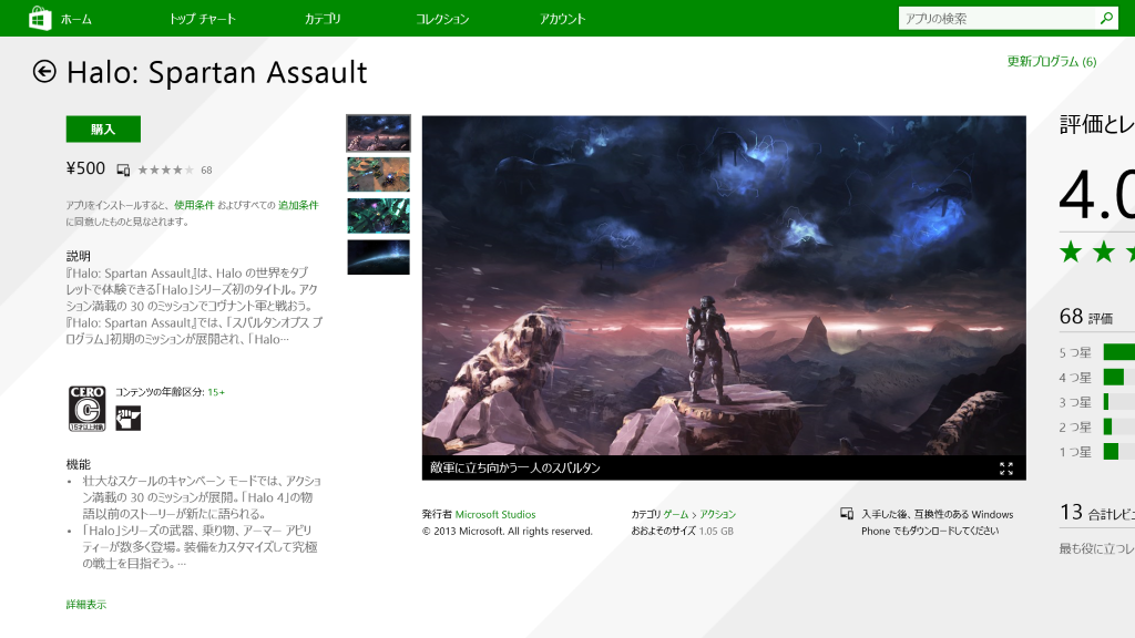 “ユニバーサルアプリ”のバッジ