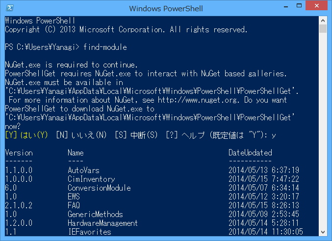 “*-Module”系のコマンドレットで「Windows PowerShell」モジュールを管理