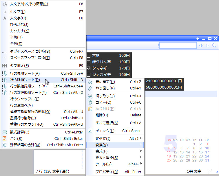 行のソートや重複行の削除が可能に