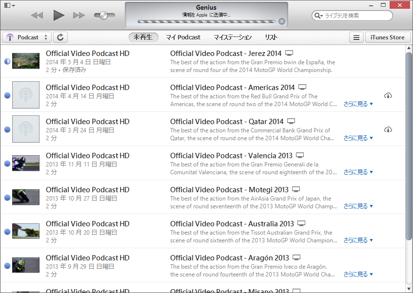 ［未再生］タブで再生したことのないエピソードのみを表示