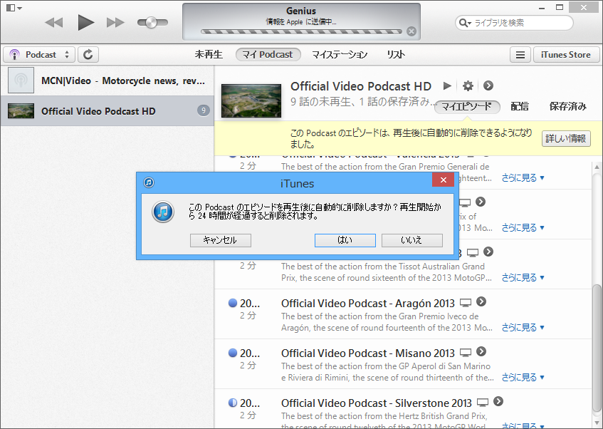 エピソードの自動削除。お気に入りのエピソードを保存しておくことも可能