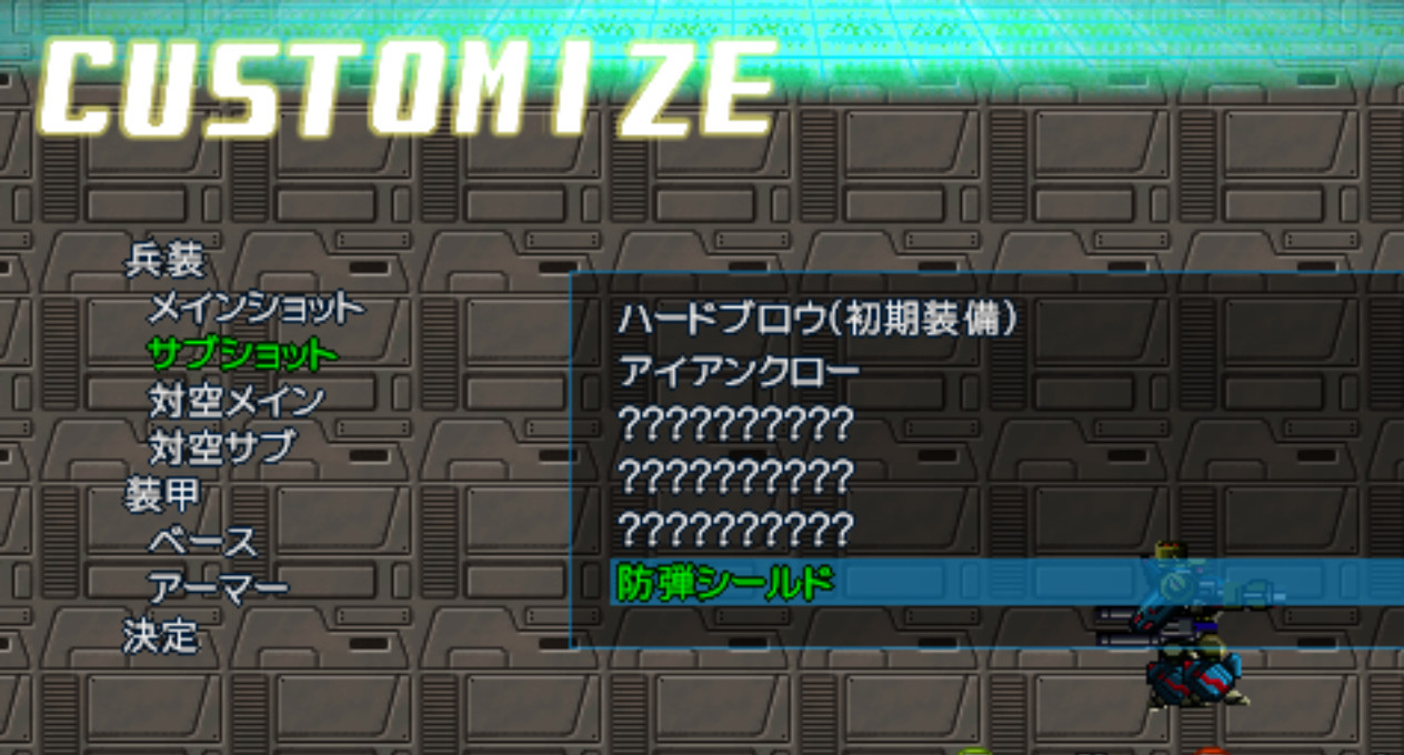 一定の条件やスコアを満たせば装備できる武器が増える