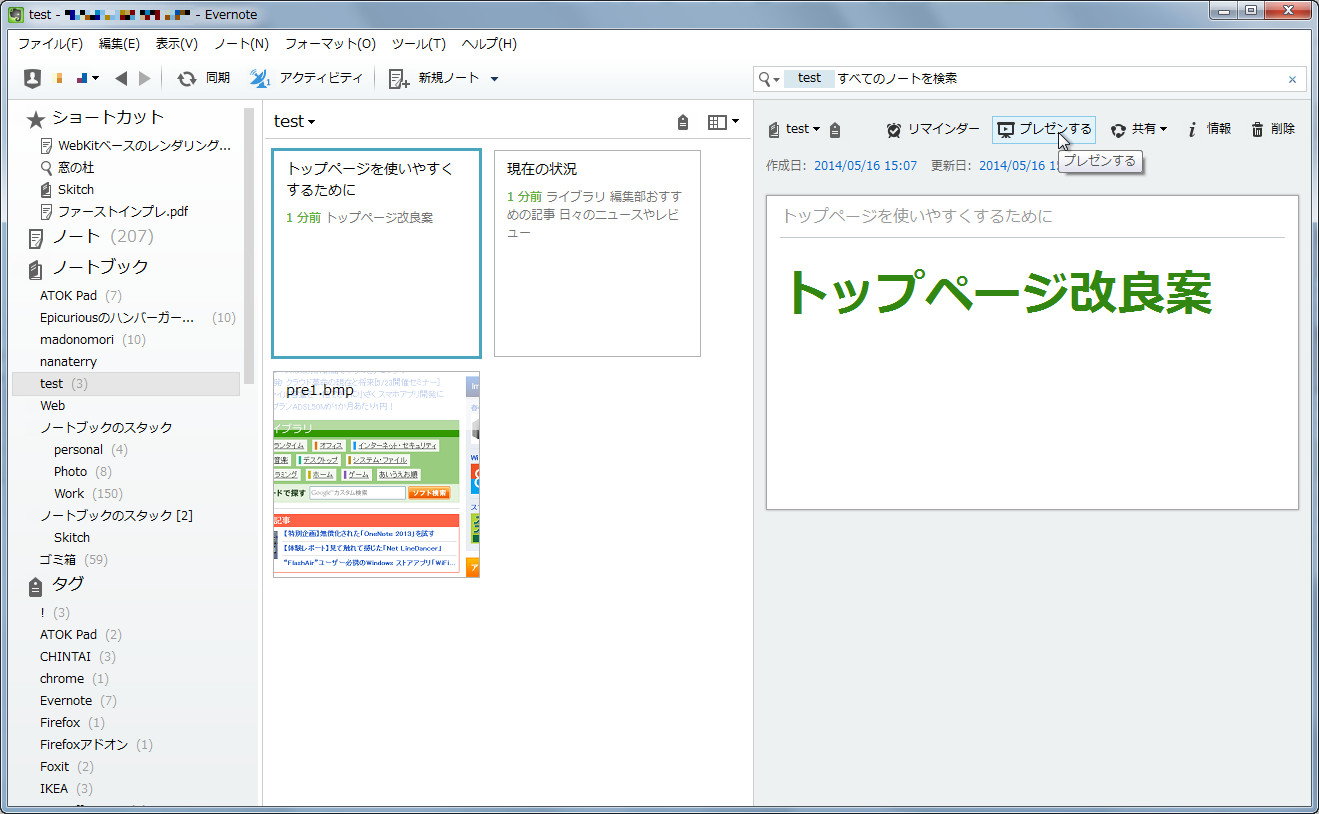 「Evernote for Windows Desktop」v5.4