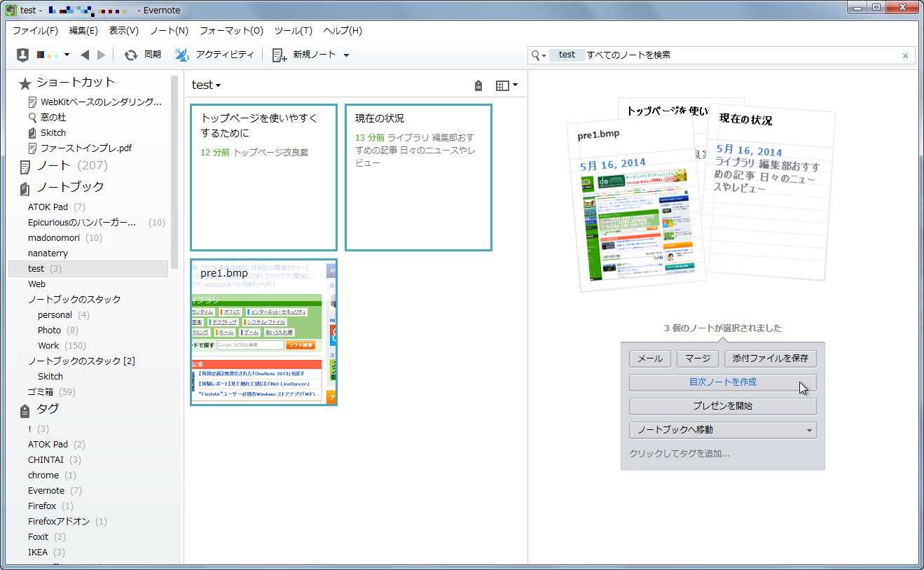 “目次ノート”を作成