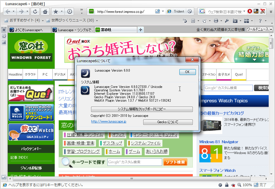 「Lunascape ORION」v6.9.0β
