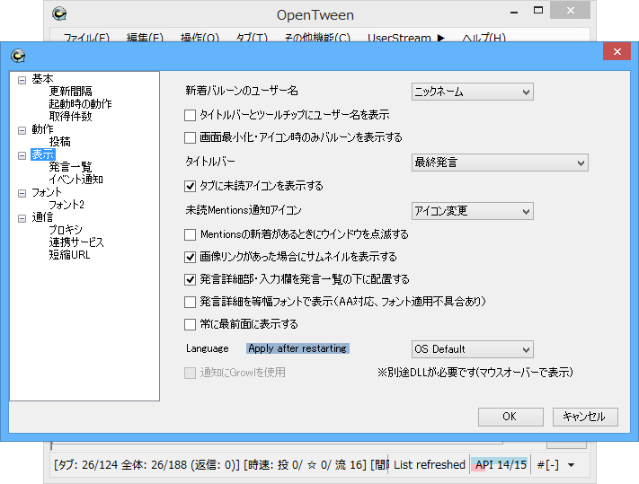 選択したツイートの詳細画面とツイートの一覧画面を入れ替え可能に