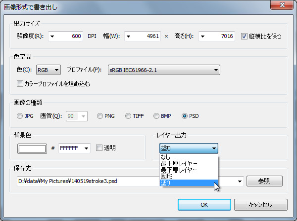 “画像形式で書き出し”ダイアログ