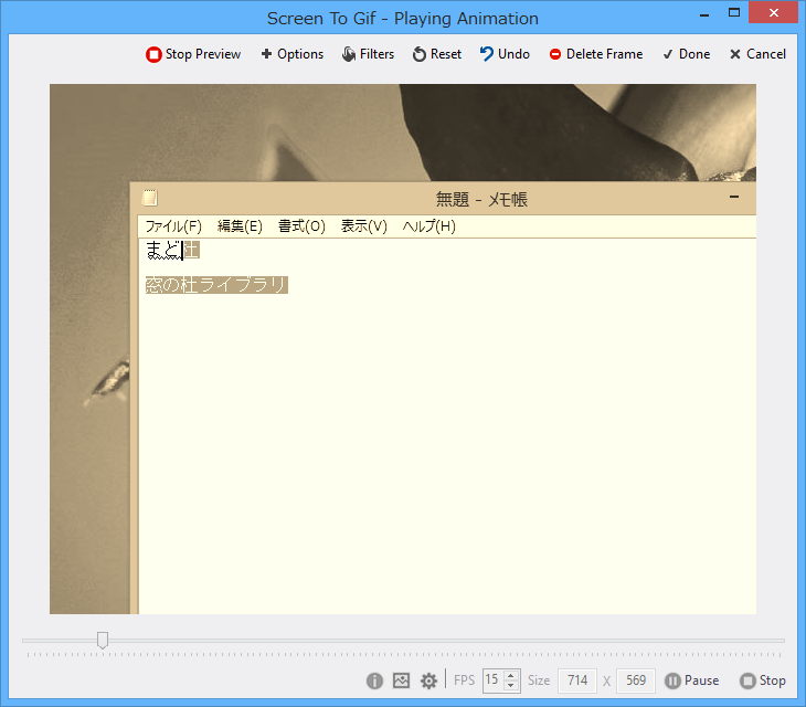 フレームに画像エフェクトを加える（セピア効果の例）