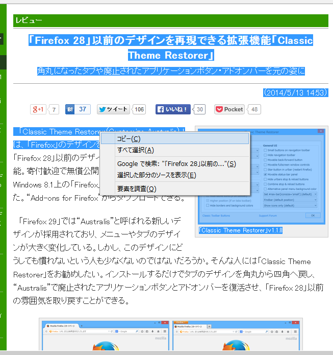 「Copy Plain Text 2」無効時のコンテキストメニュー