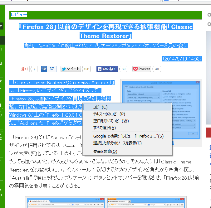 「Copy Plain Text 2」有効時のコンテキストメニュー。コピーの選択肢が追加されている