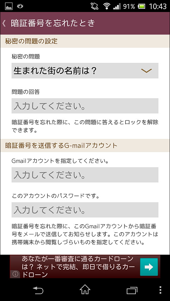 暗証番号を忘れたときに備えて、“秘密の質問”や暗証番号を送信するメールアドレスをあらかじめ設定しておける