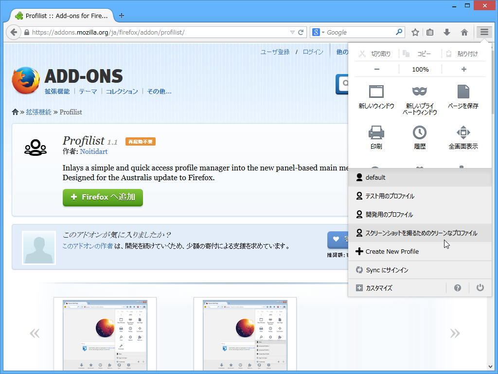 「Profilist」v1.1