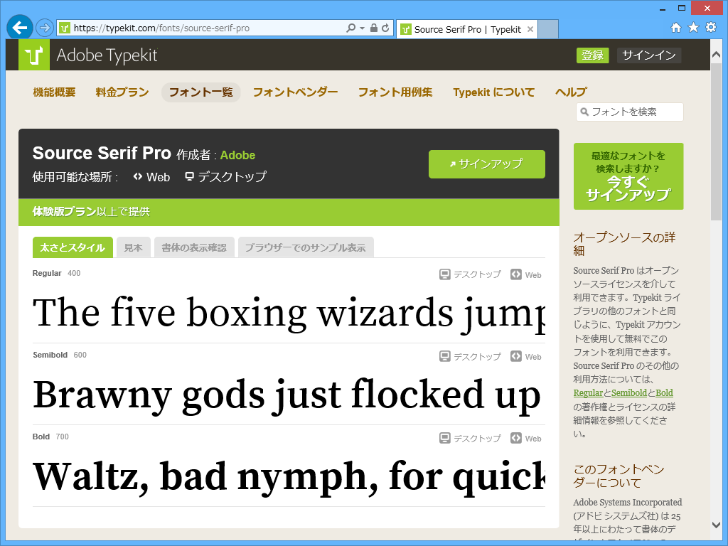「Source Serif Pro」