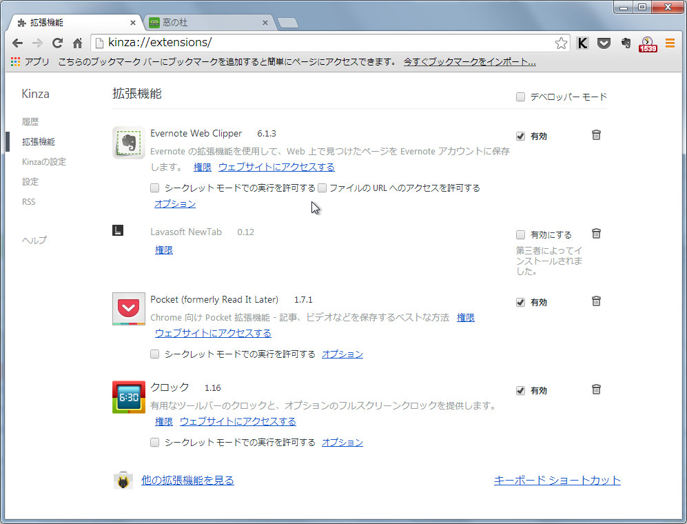 「Google Chrome」用の拡張機能も利用できる