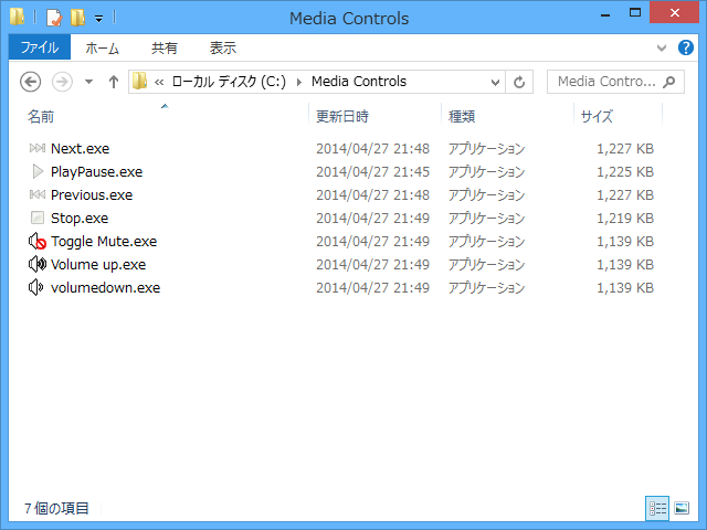 “Media Controls”フォルダ。メディアキーの送信をエミュレートする実行ファイルが含まれている