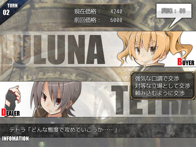 盗掘品を出品して売り捌くディール。こちらの思惑にピタリとはまると得した気分になるが、粘りすぎると交渉決裂も……