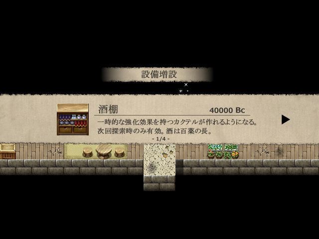 お金を貯めて拠点に設備を増やすなど、やり込みが楽しくなる要素も。酒棚を設置するとステータスアップや各種耐性などの効果をもつカクテルを作成できるようになる