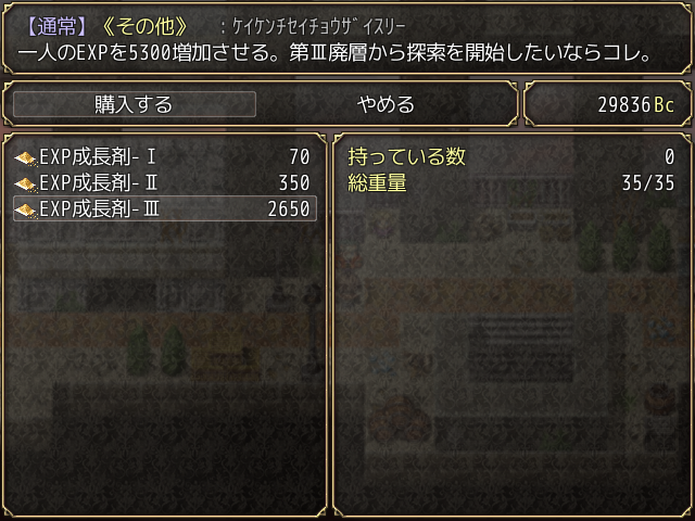 到達した階層に応じて、ちょうどいいレベルまで上げられる“EXP成長剤”が用意されている
