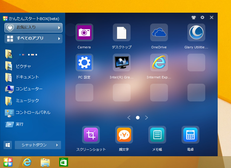 「かんたんスタートBOX（ベータ版）」v1.1.0.4