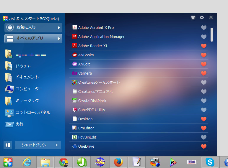 右側の“お気に入り”は全ソフトのリストへ切り替え可能