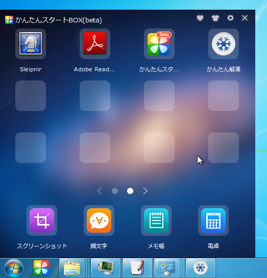 Windows 7以前ではランチャーとして利用可能
