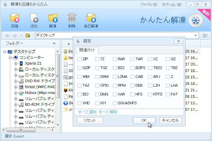 「かんたん解凍」