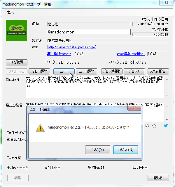 ユーザー情報ウィンドウから公式“ミュート”を設定したり、解除することも可能