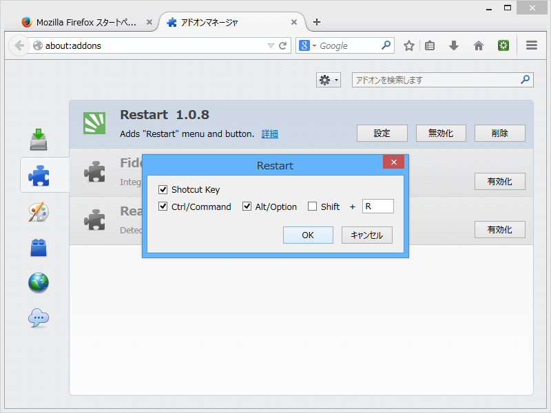 ショートカットキーで「Firefox」を再起動させる機能も