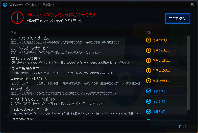 Windows XP向けにセキュリティを強化する機能