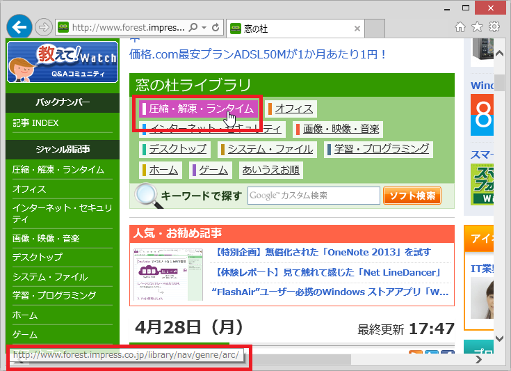Internet Explorer 11で「圧縮・解凍・ランタイム」にマウスカーソルを合わせたところ。左下にURLが表示されている