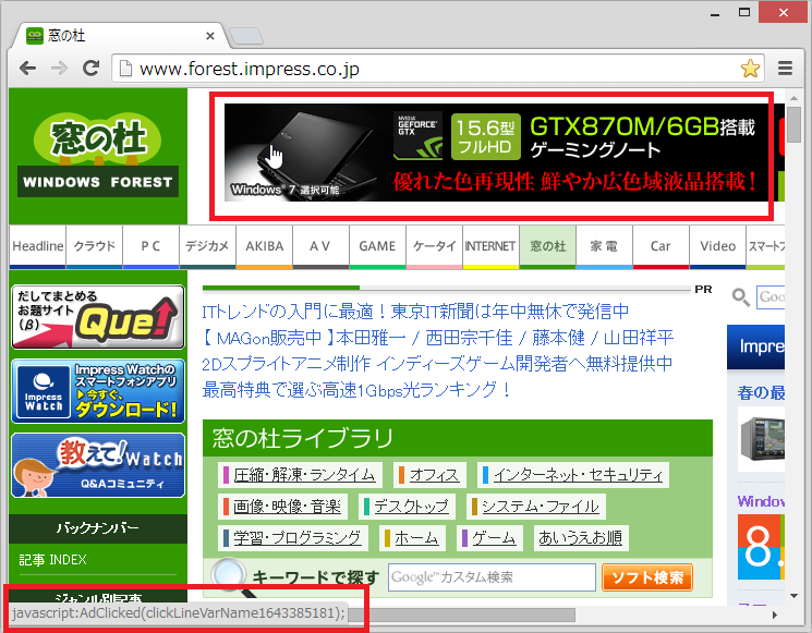 特殊なリンクの例。“javascpipt”という表記が見え、Webサイトへ直接移動するリンクではないことがわかる。こうしたリンクをクリックする際には自己判断が求められる