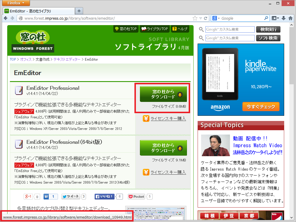 マウスをリンクに重ねた時、左下を見れば、リンクが“http://www.forest.impress.co.jp/library/”へ繋がっているとわかる