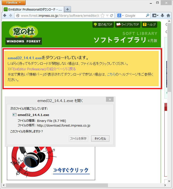 ブラウザの設定によってはダウンロードダイアログが出てこないので、その場合はページの上の方でリンクになっている“ファイル名”の部分をクリックしてみてほしい