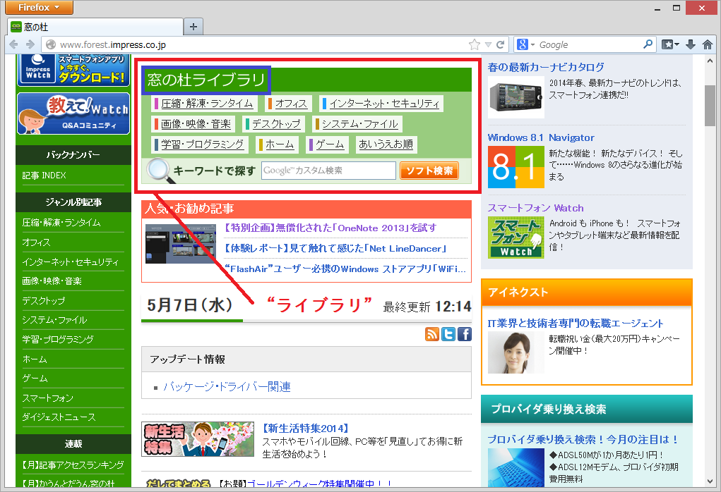 赤い枠で囲われているのが“ライブラリ”へのリンク部分。ちなみに、青枠で囲んだ部分をクリックするとライブラリ固有のトップページへ行ける