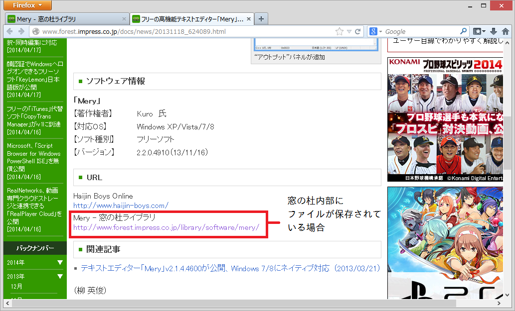 “窓の杜ライブラリ”へのリンクがある場合は窓の杜ライブラリからファイルをダウンロードできる