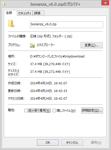 別のファイルのプロパティ。“圧縮”されていて、拡張子は“zip”だとわかる。“zip”の拡張子をもつファイルは、他のソフトを使いいったん解凍する必要がある