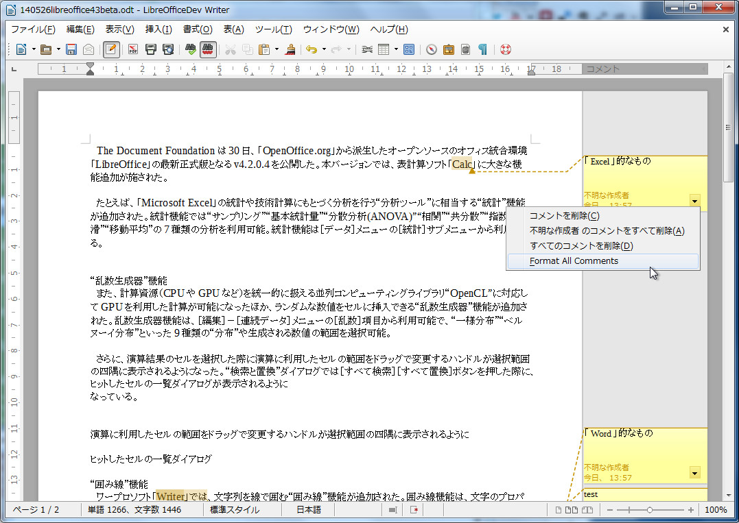 コメントのフォントや文字列の位置といった書式をまとめて設定可能
