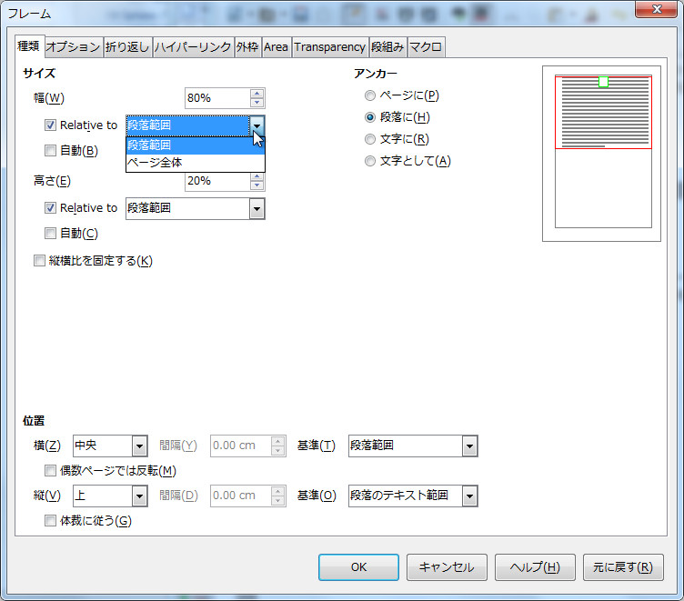 フレームのサイズを全体もしくは段落に対する比率から選択して指定