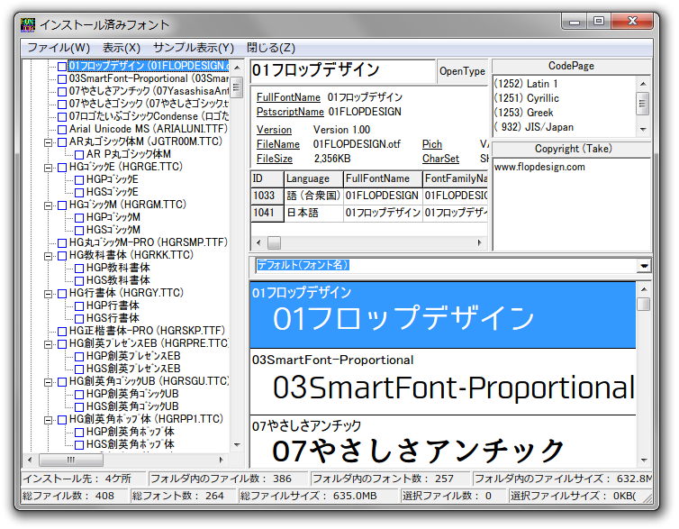 「フォントインストーラーSAKURA」